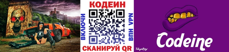 продажа наркотиков  Бородино  Кодеин Purple Drank 