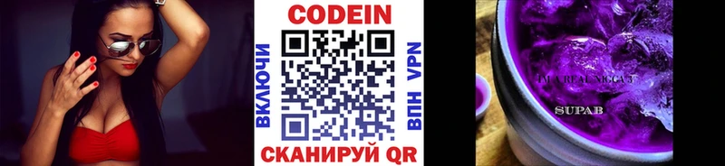 Кодеиновый сироп Lean напиток Lean (лин) Бородино